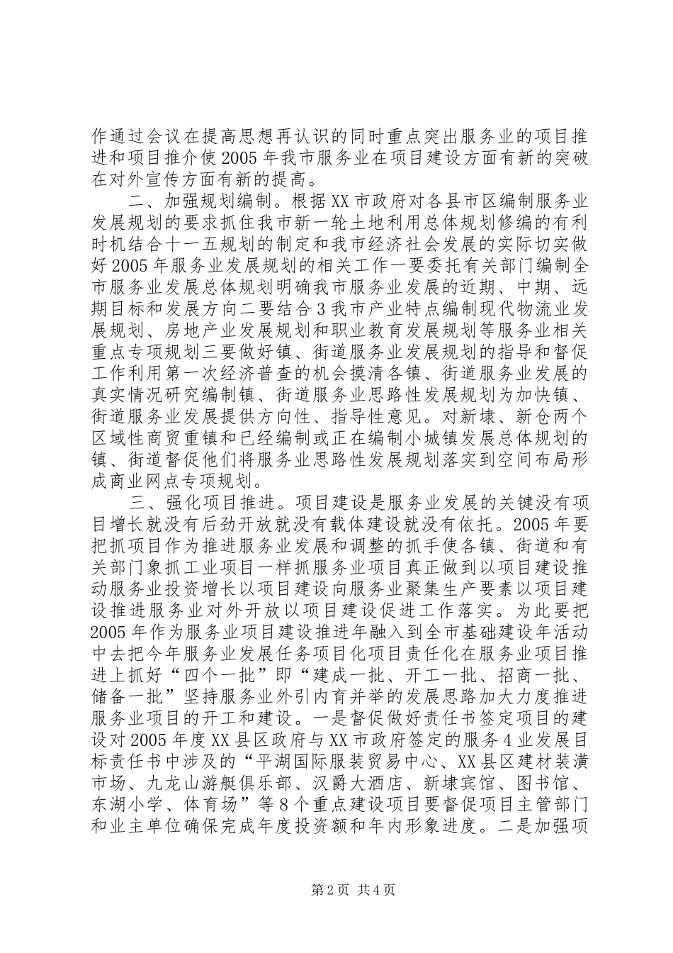 高等院校务虚会议发言稿内容_第2页