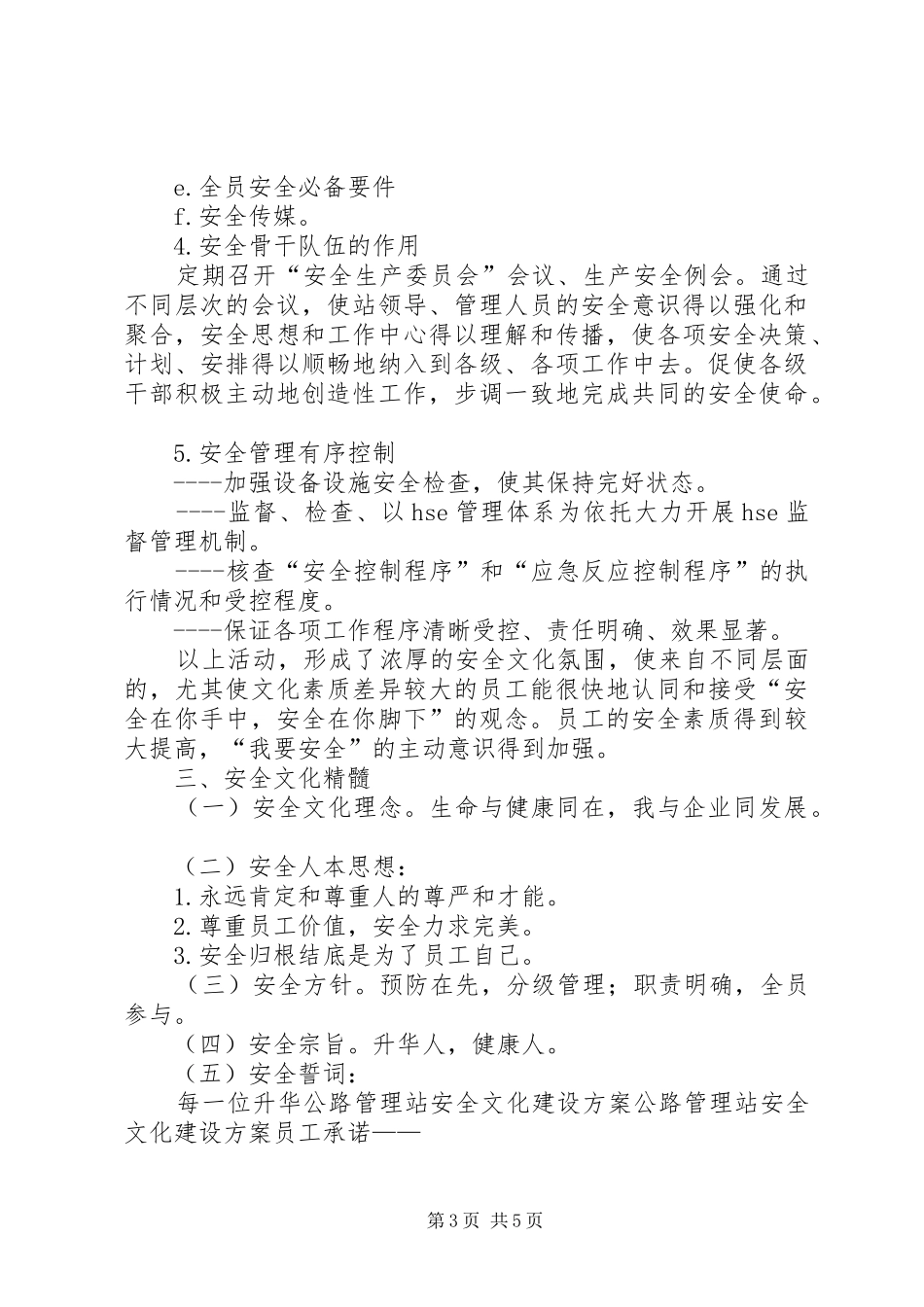 公路管理站安全文化建设方案 (10)_第3页