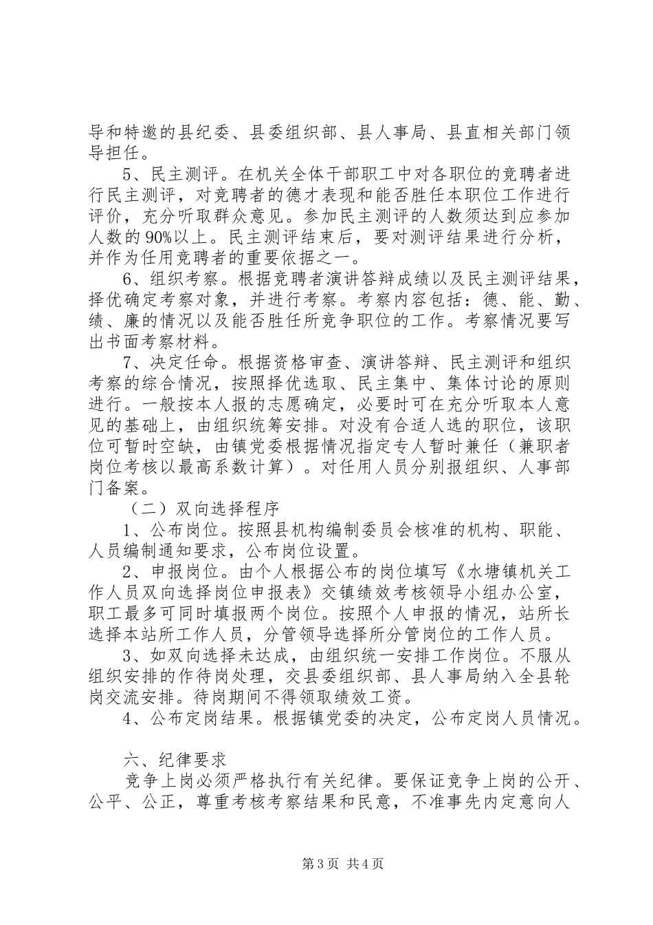 机关竞争上岗和双向选择方案_第3页