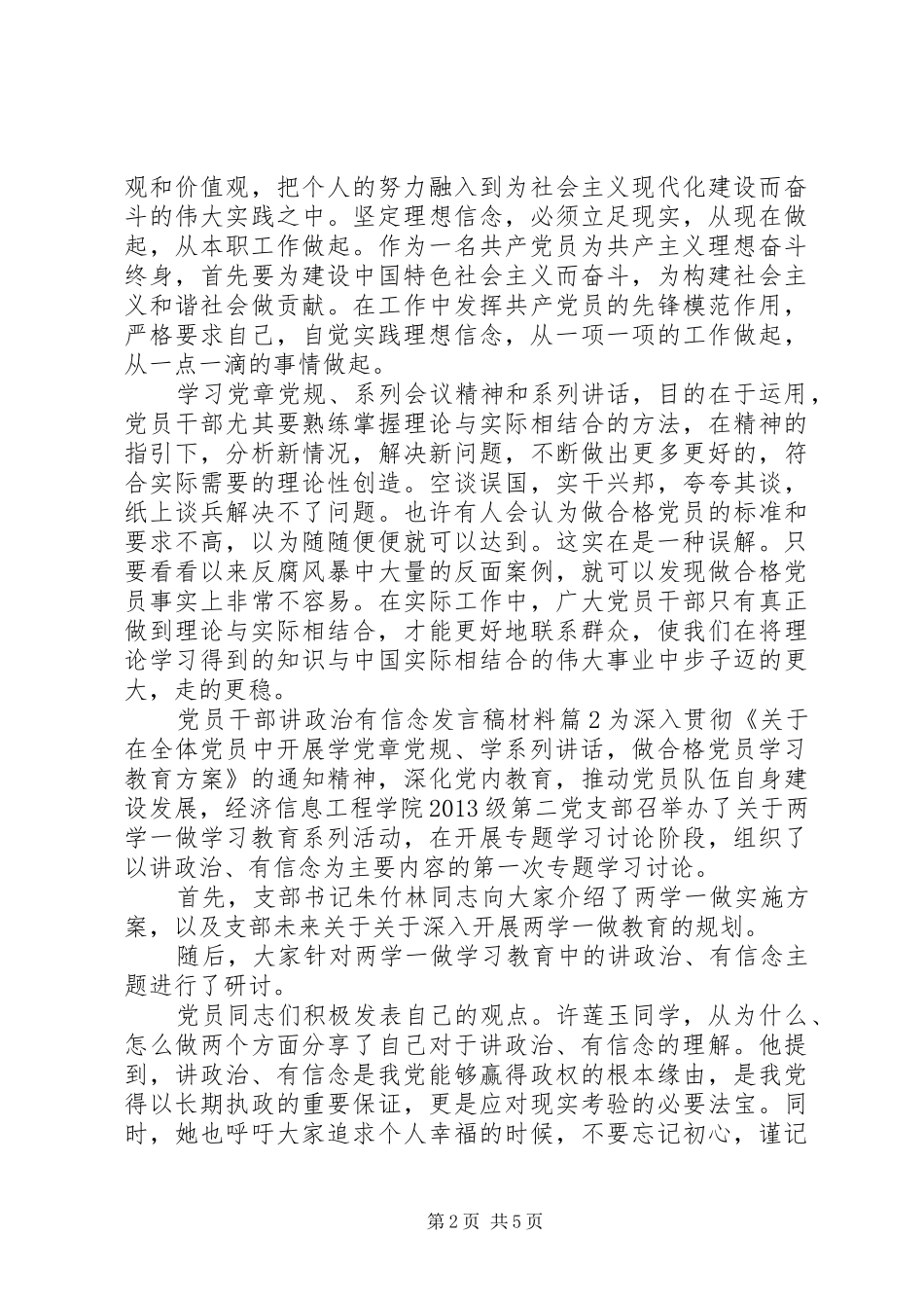 党员干部讲政治有信念发言材料_第2页