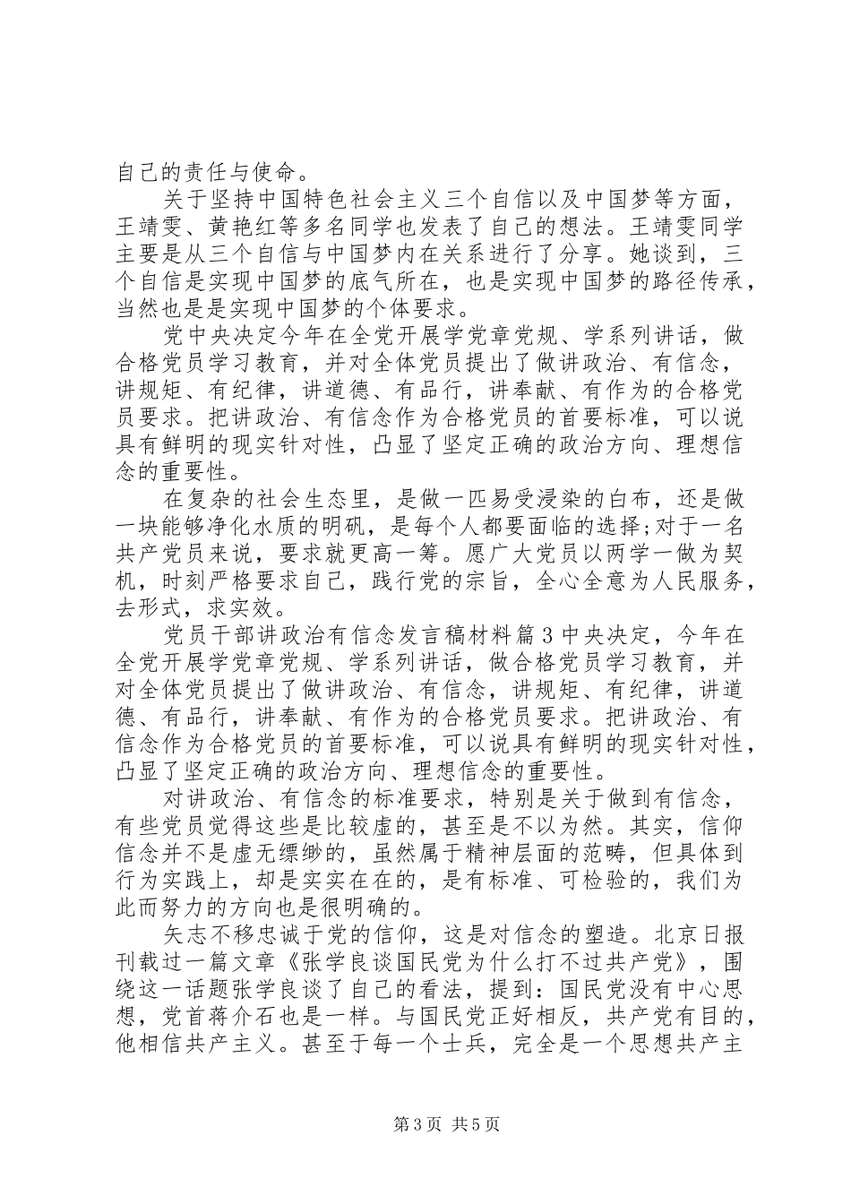 党员干部讲政治有信念发言材料_第3页