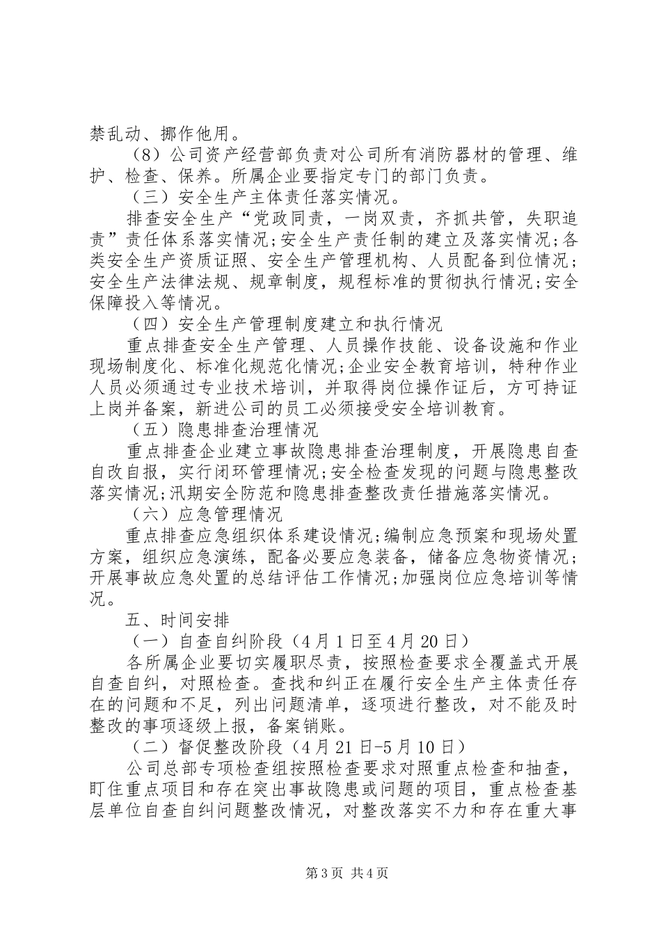 公司安全生产大排查大整治大提升专项行动实施方案_第3页
