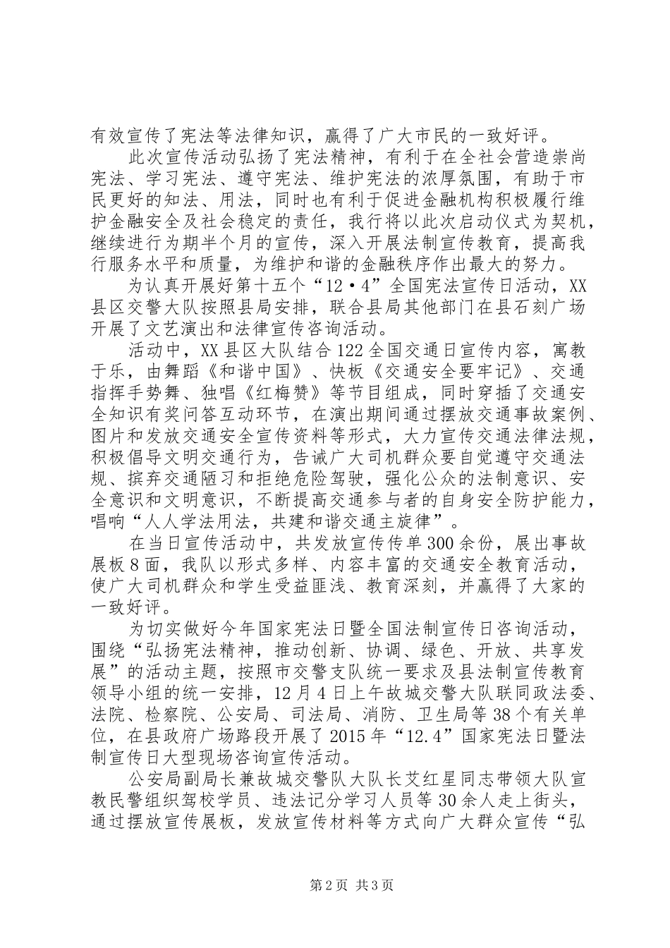法制宣传日简报,法制宣传日活动简报范文-法制宣传活动方案_第2页