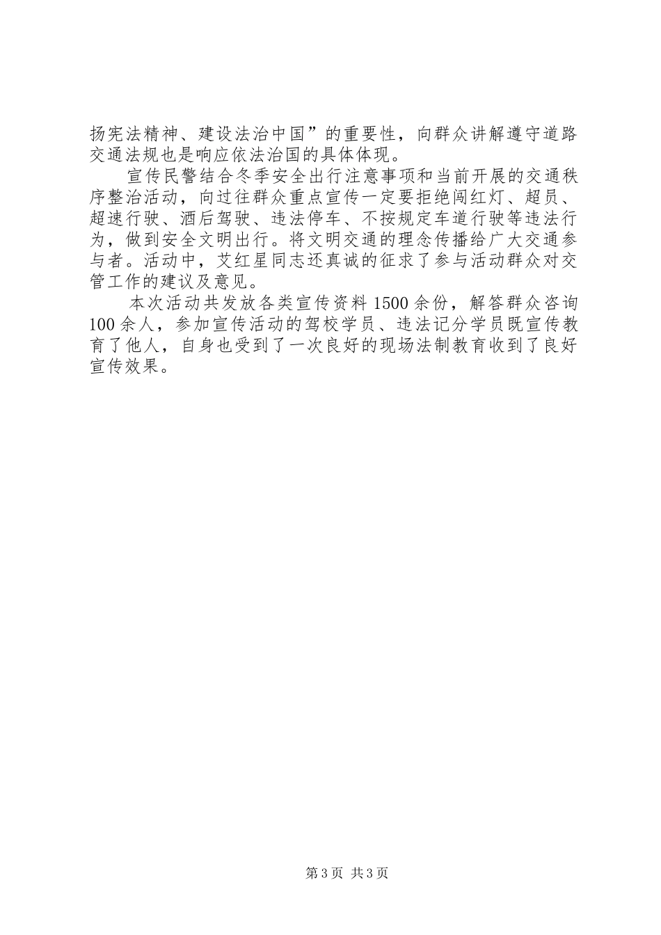 法制宣传日简报,法制宣传日活动简报范文-法制宣传活动方案_第3页