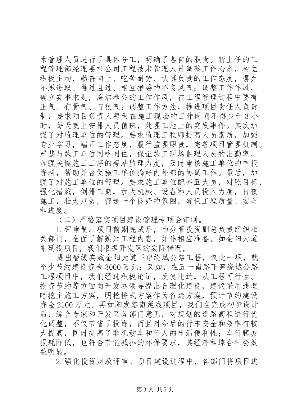 建发公司关于加强建设工程项目管理的整改方案_第3页