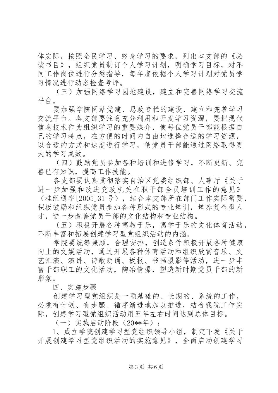 高校创建学习型党组织活动的实施方案_第3页