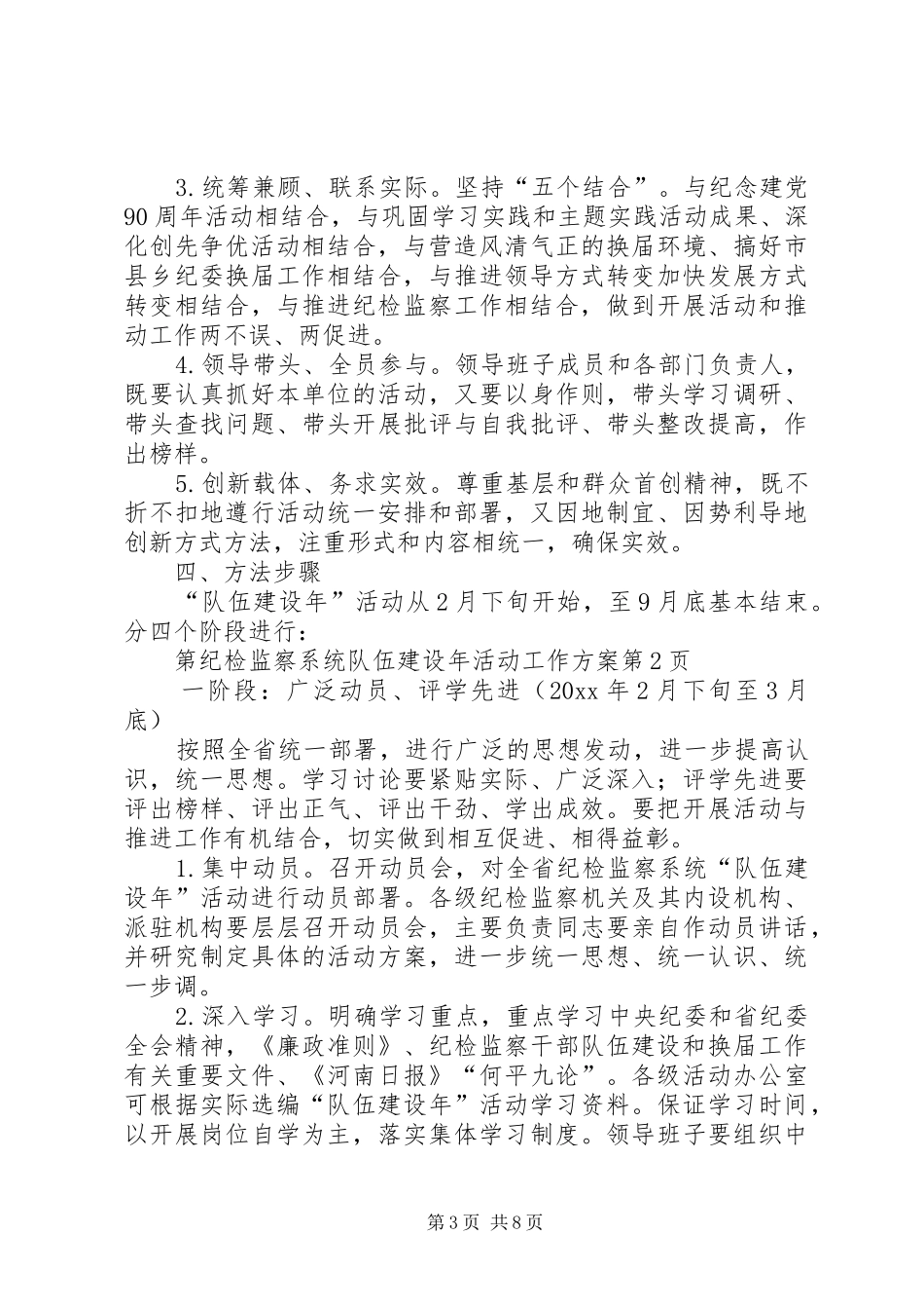 纪检监察系统队伍建设年活动工作方案_第3页