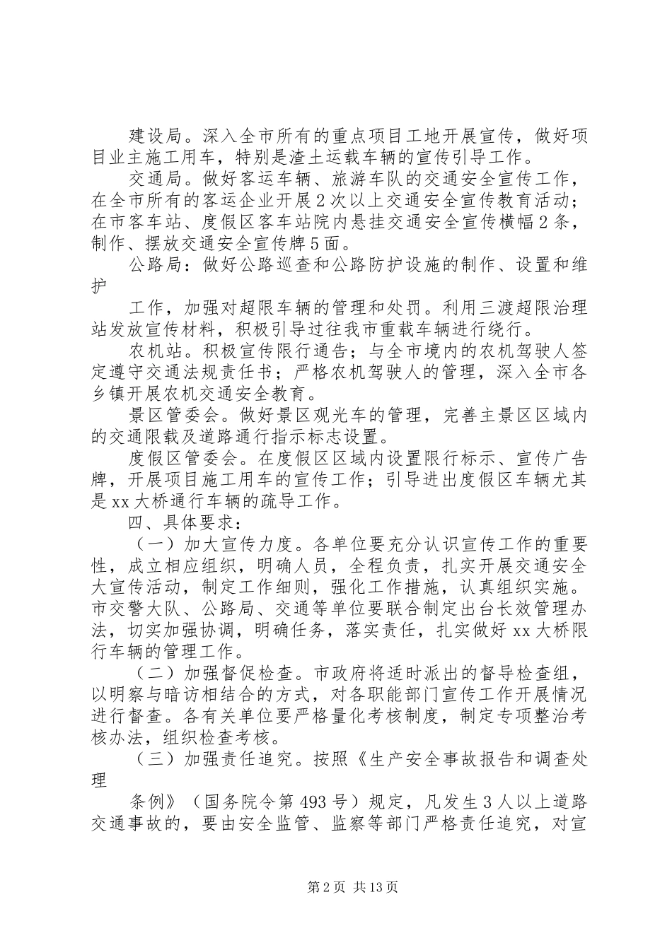 XX市XX大桥交通安全宣传工作方案_第2页