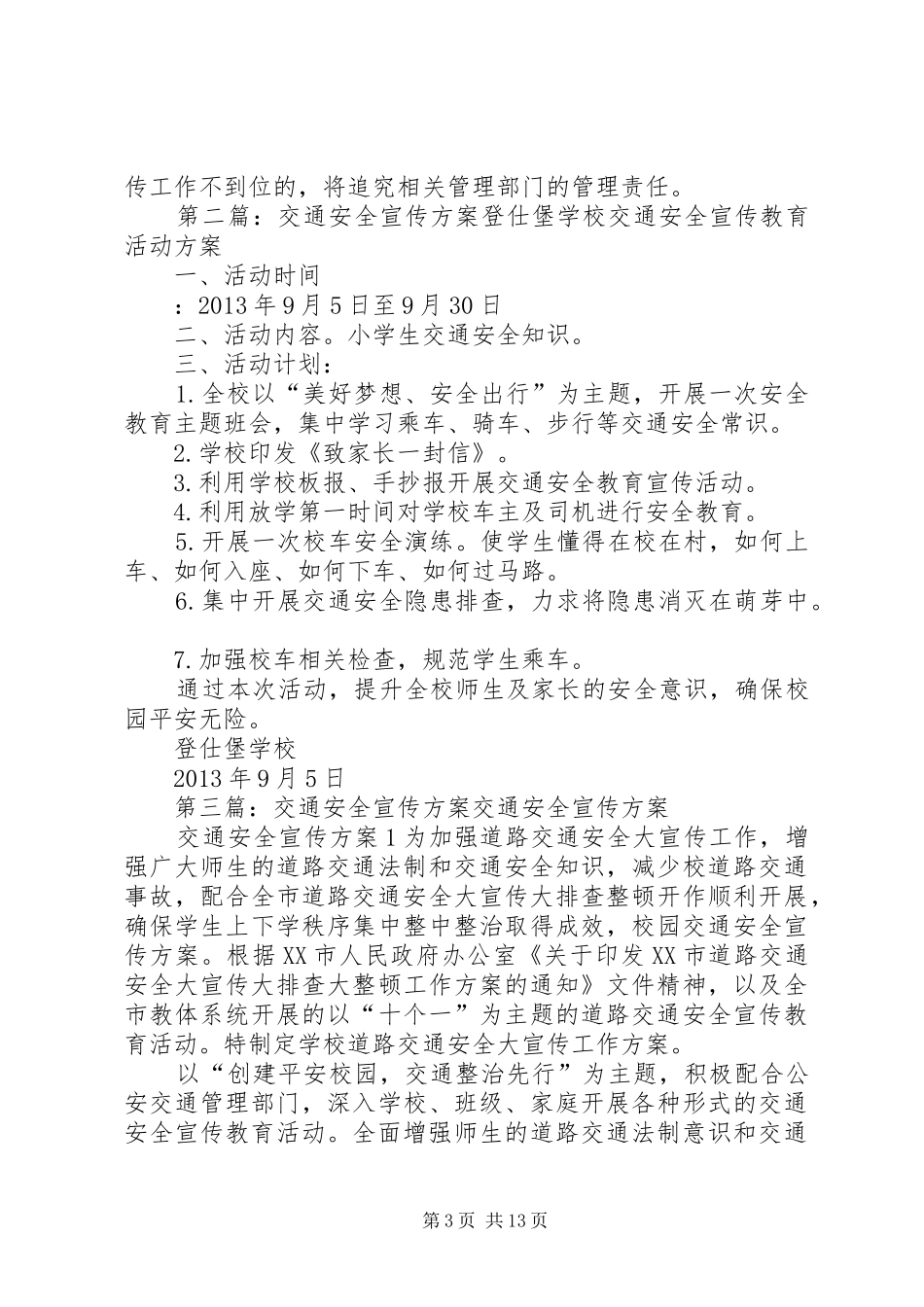 XX市XX大桥交通安全宣传工作方案_第3页