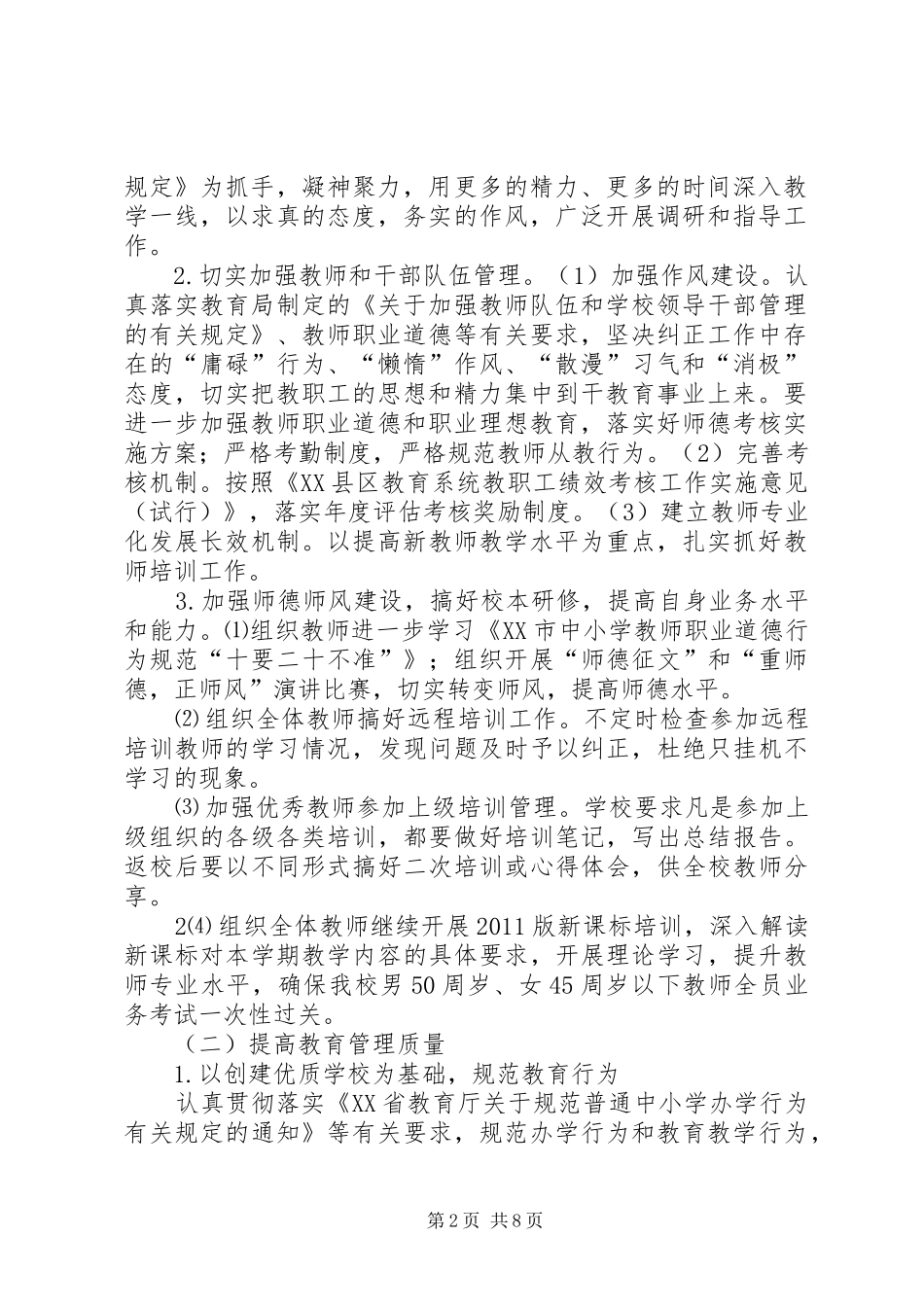 卞庄小学基础工作提升年实施方案_第2页