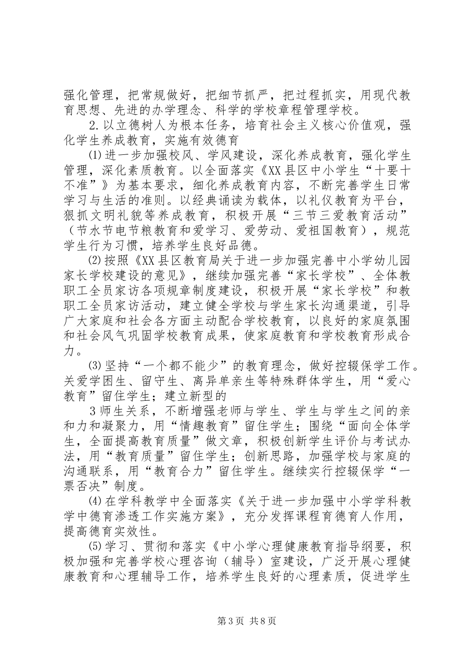 卞庄小学基础工作提升年实施方案_第3页