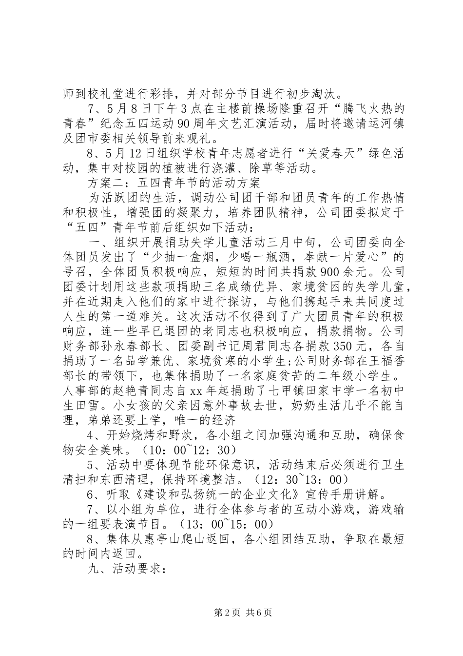 东付村五四青年节的活动方案_第2页