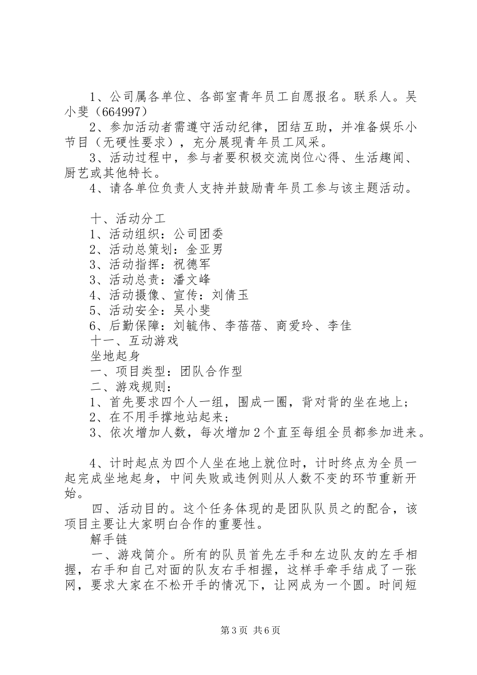 东付村五四青年节的活动方案_第3页