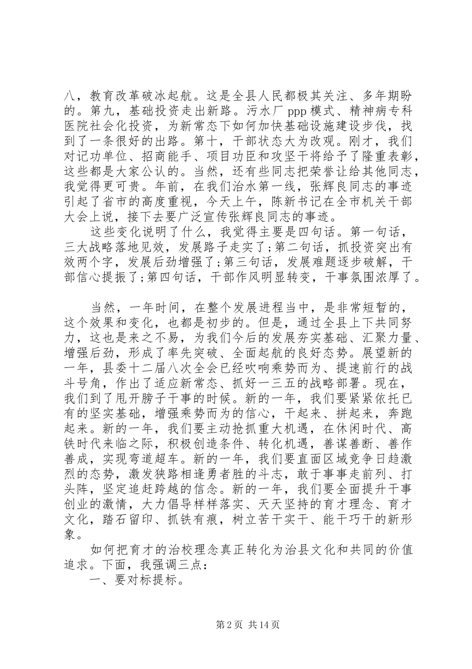 春节后收心会发言三篇_第2页
