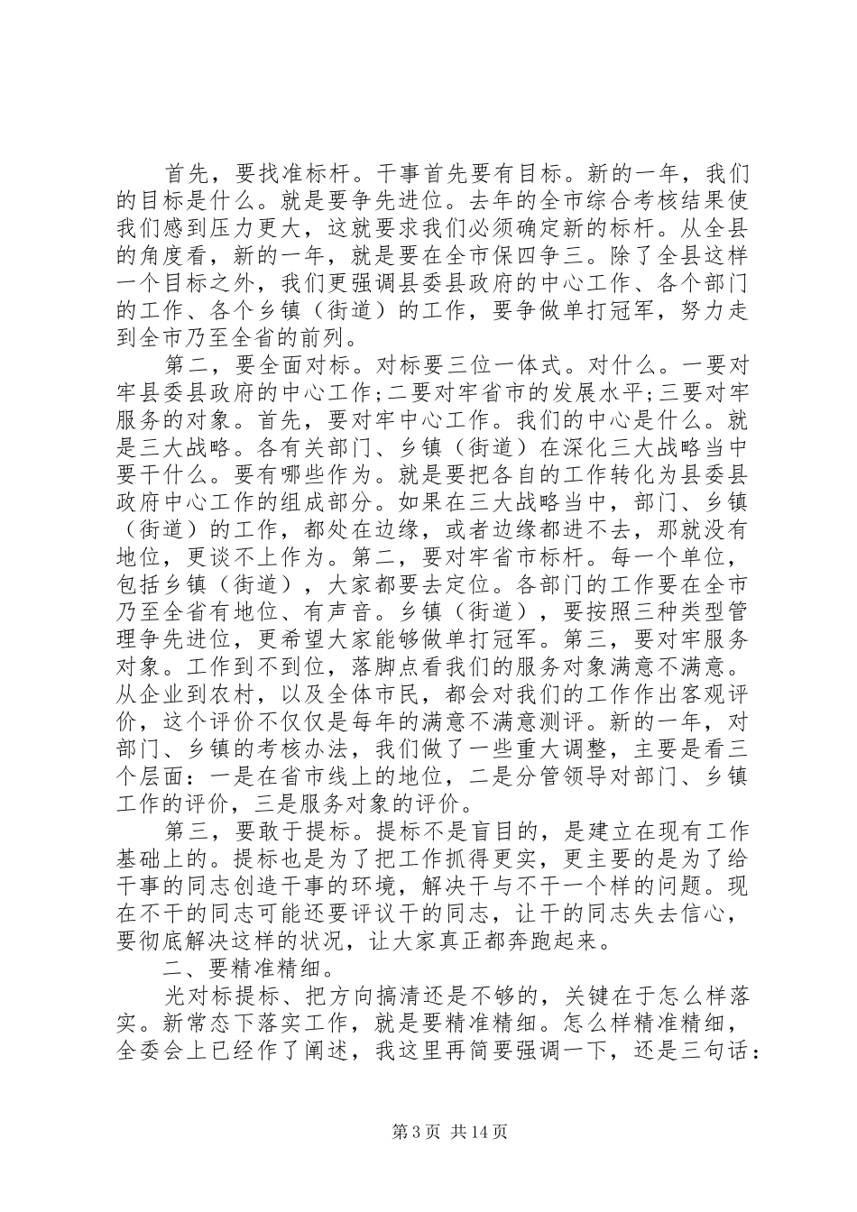 春节后收心会发言三篇_第3页