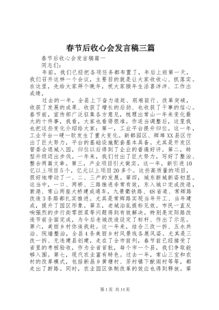 春节后收心会发言三篇