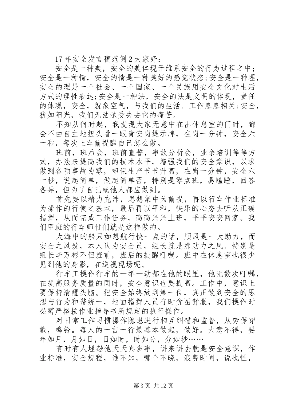 关于XX年安全发言范例_第3页