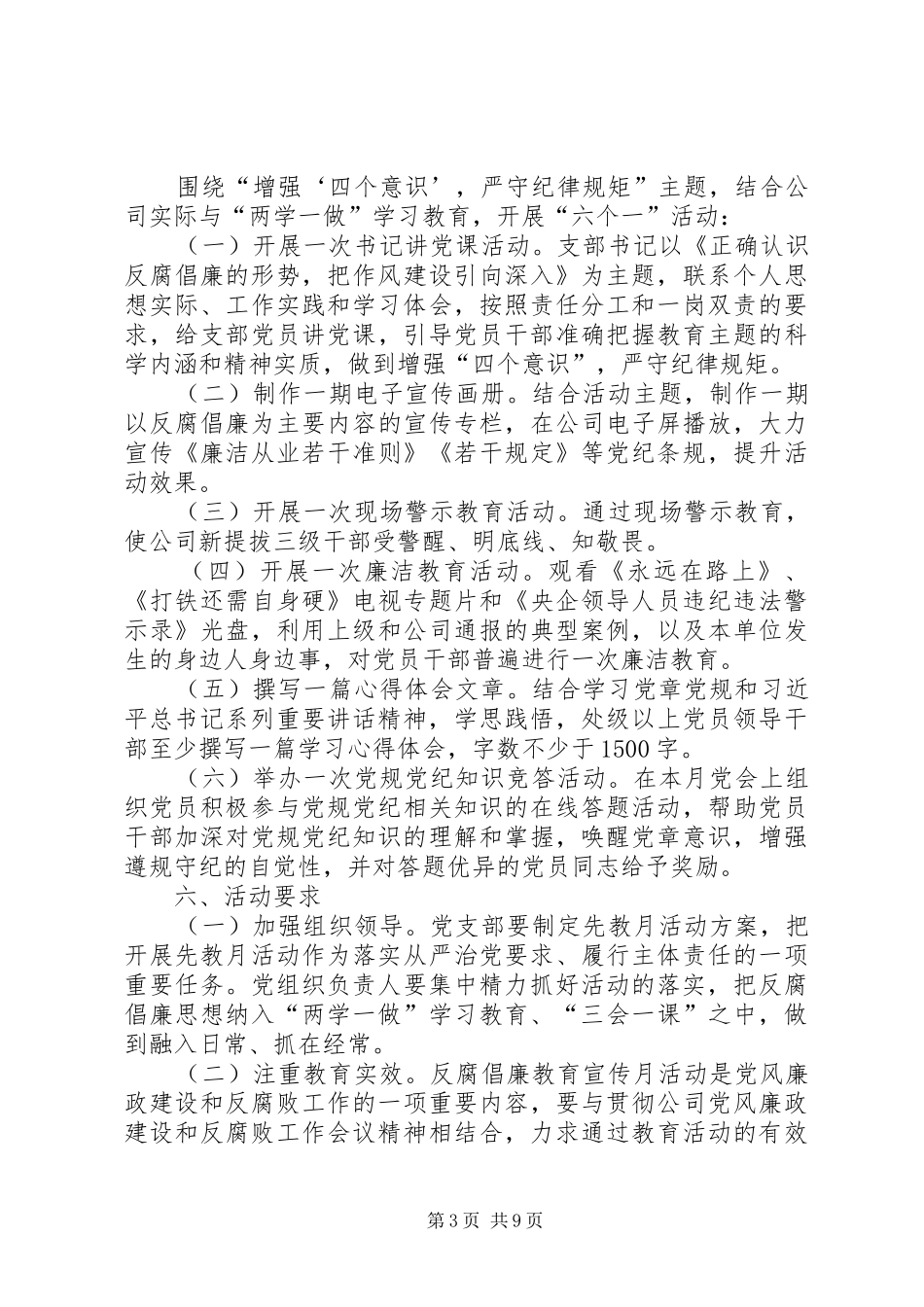 反腐倡廉教育宣传月活动方案_第3页