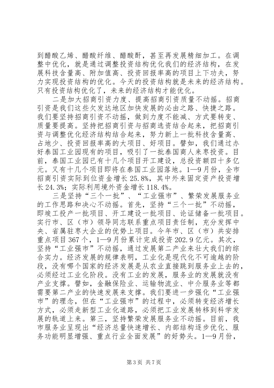 在全省领导干部会议上的发言稿_第3页