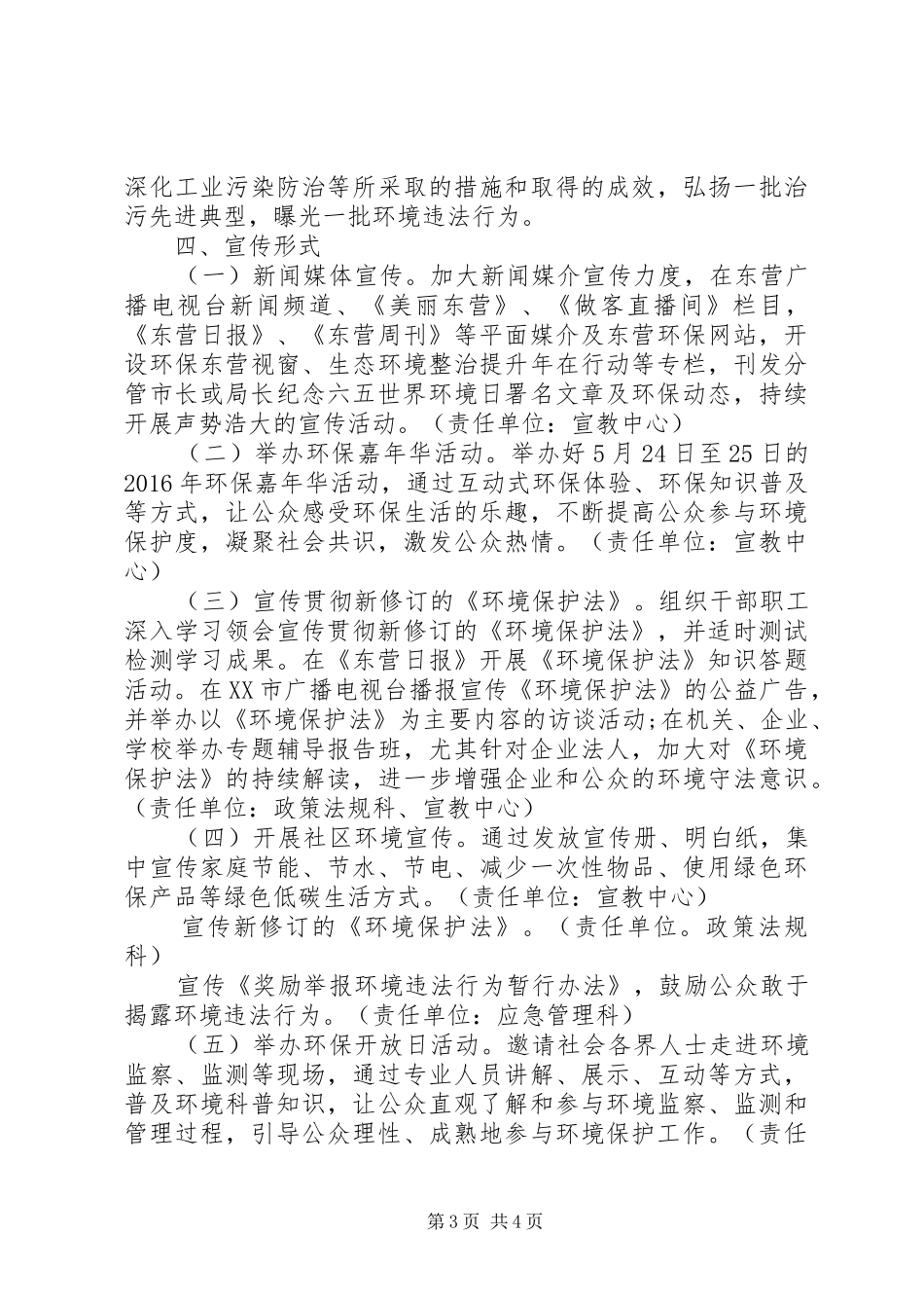 环境日宣传活动方案_第3页