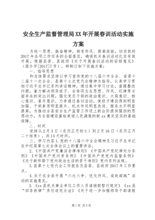 安全生产监督管理局XX年开展春训活动实施方案