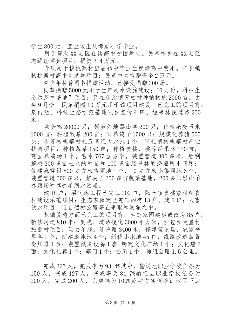 领导在统战工作会的发言稿_第3页