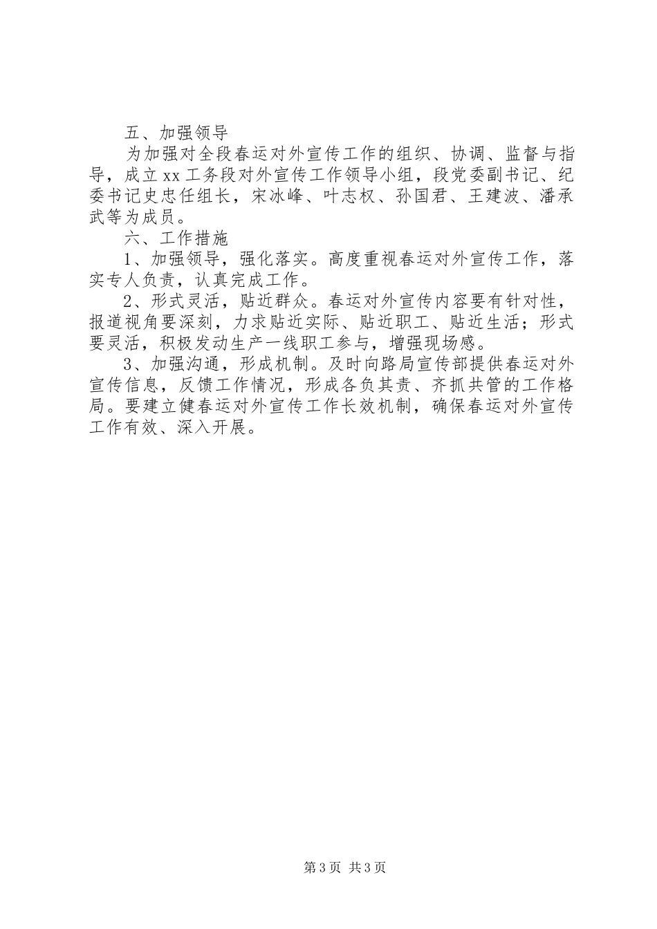 春运期间铁路宣传工作方案_第3页