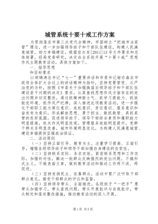 城管系统十要十戒工作方案