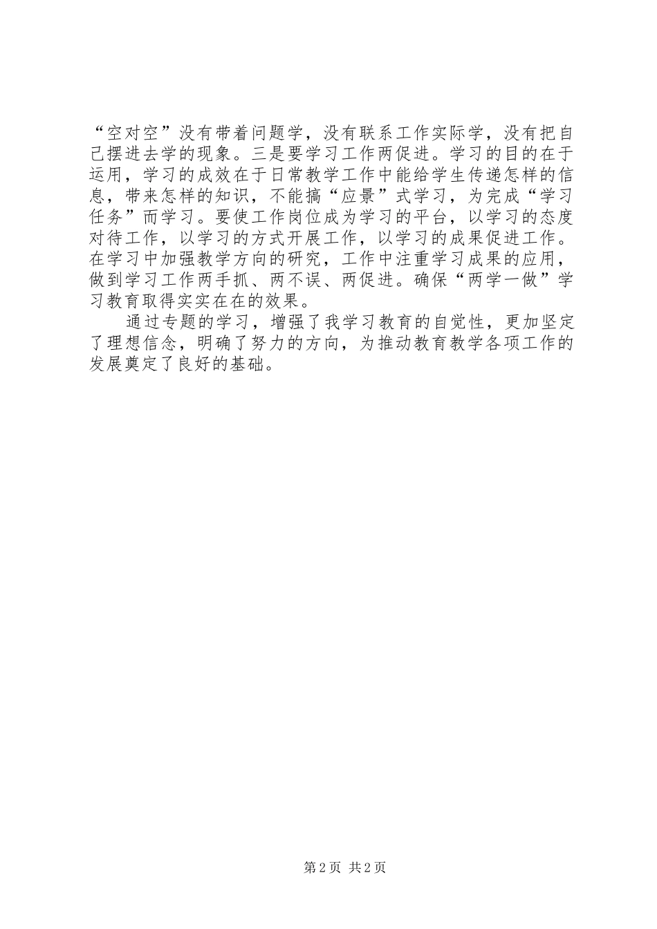 《强化宗旨意识,联系服务群众》主题研讨发言_第2页