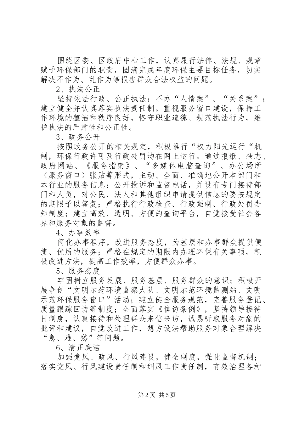 环保局民主评议行风工作方案_第2页