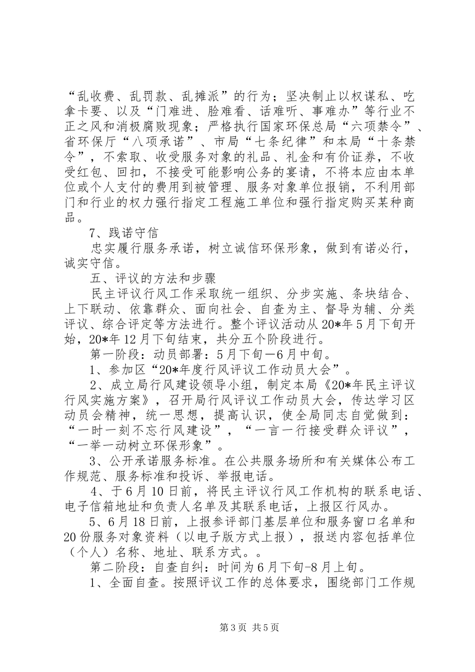 环保局民主评议行风工作方案_第3页