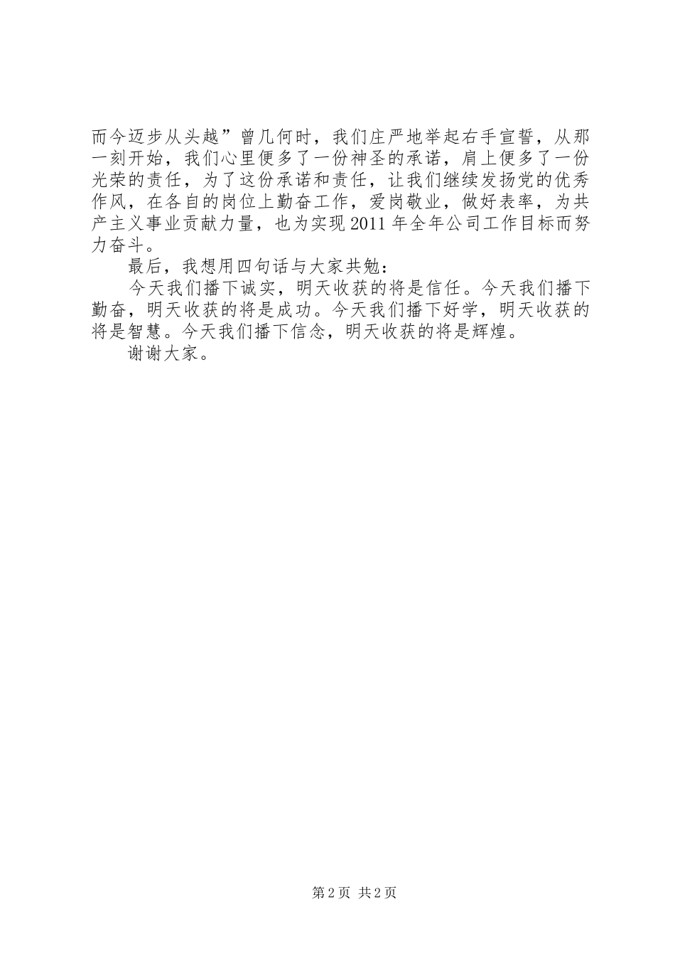 党员表彰大会发言稿范文_第2页