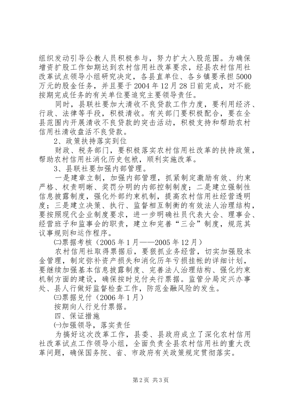 ×县深化农村信用社改革试点工作实施方案_第2页