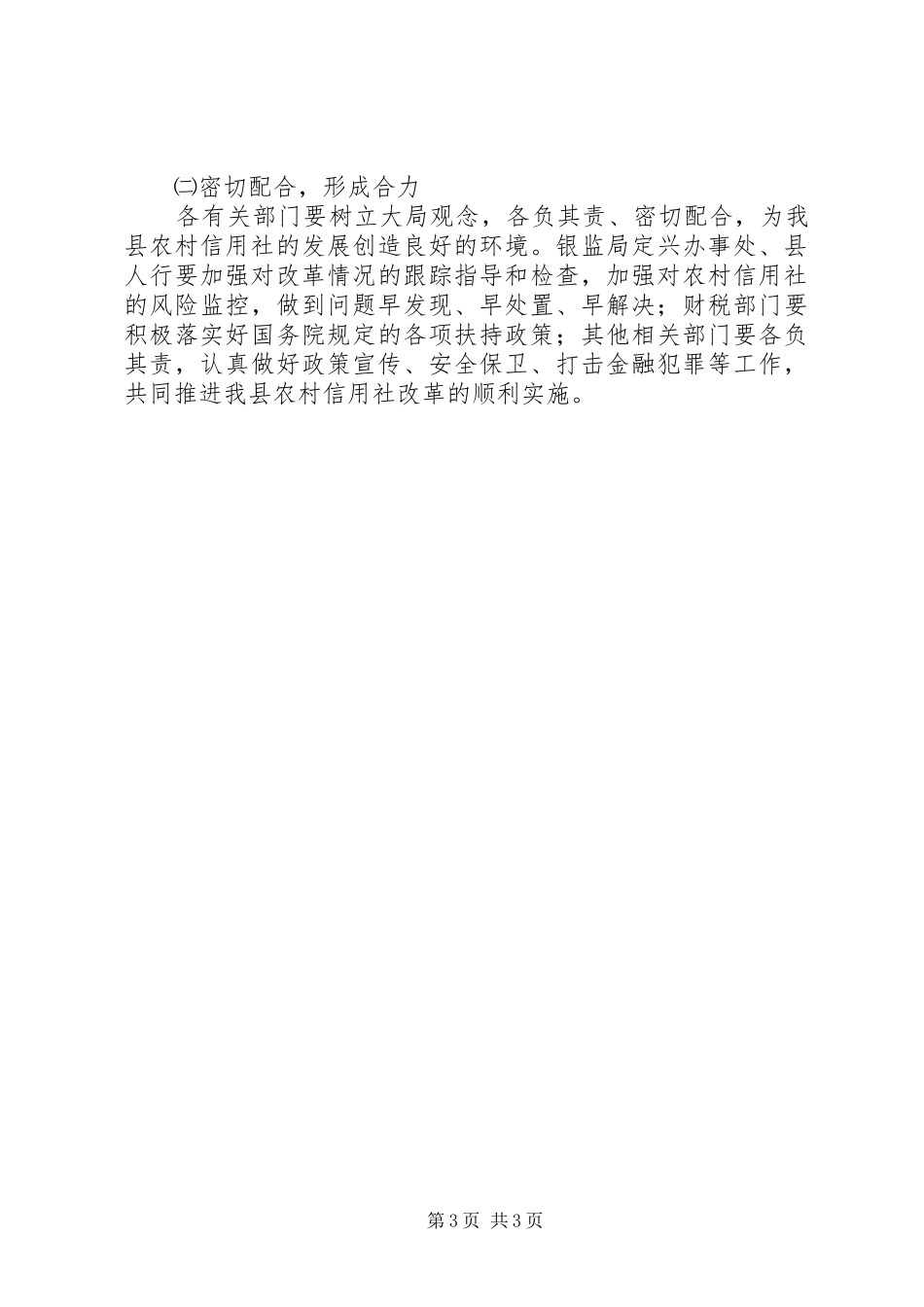 ×县深化农村信用社改革试点工作实施方案_第3页
