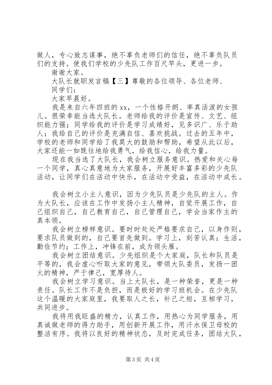 大队长就职发言_第3页