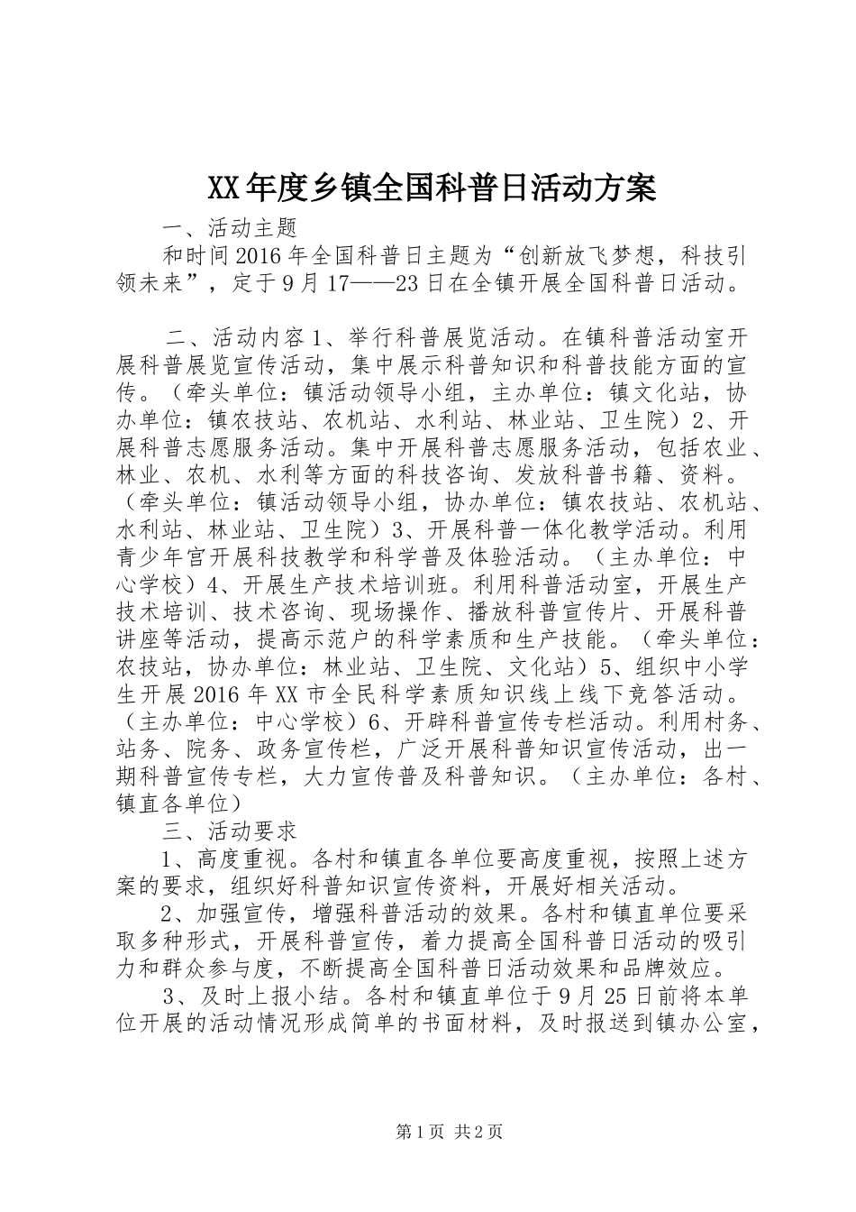 XX年度乡镇全国科普日活动方案_第1页