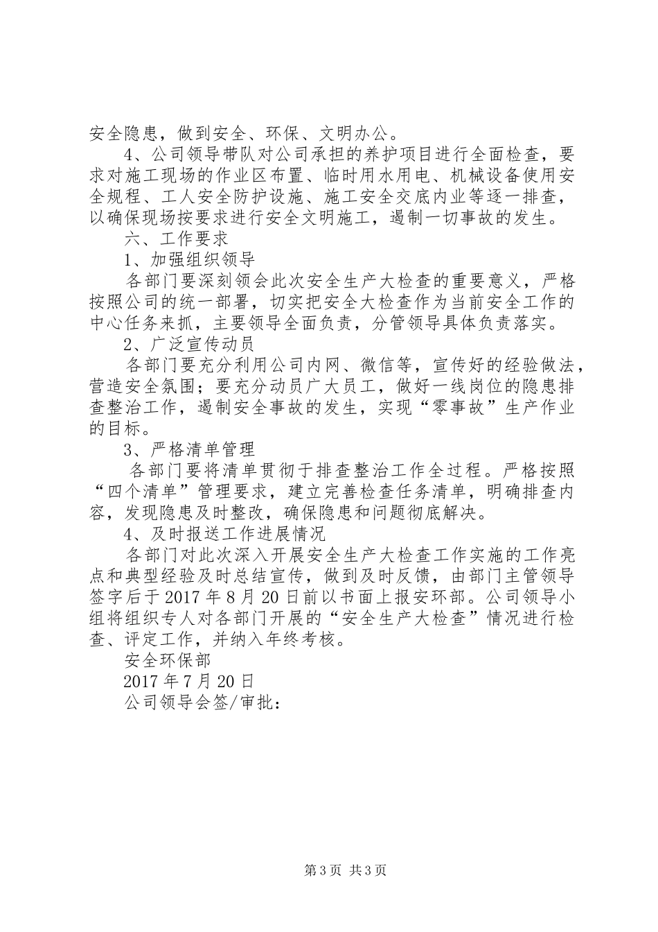 安全生产大检查工作实施方案_第3页