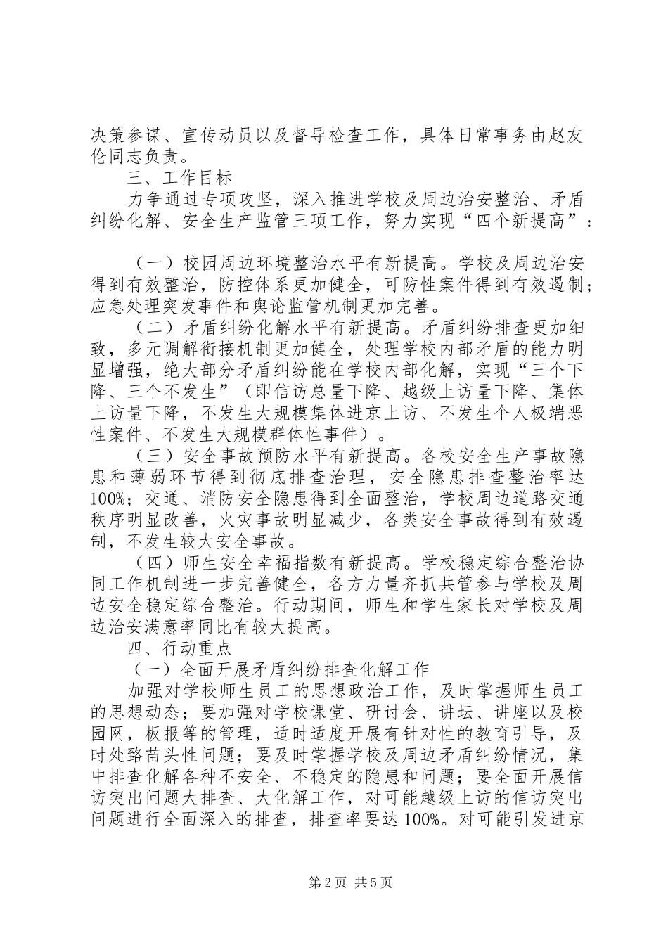 碧峰乡中心小学安全稳定综合整治“百日攻坚”行动实施方案[小编推荐]_第2页