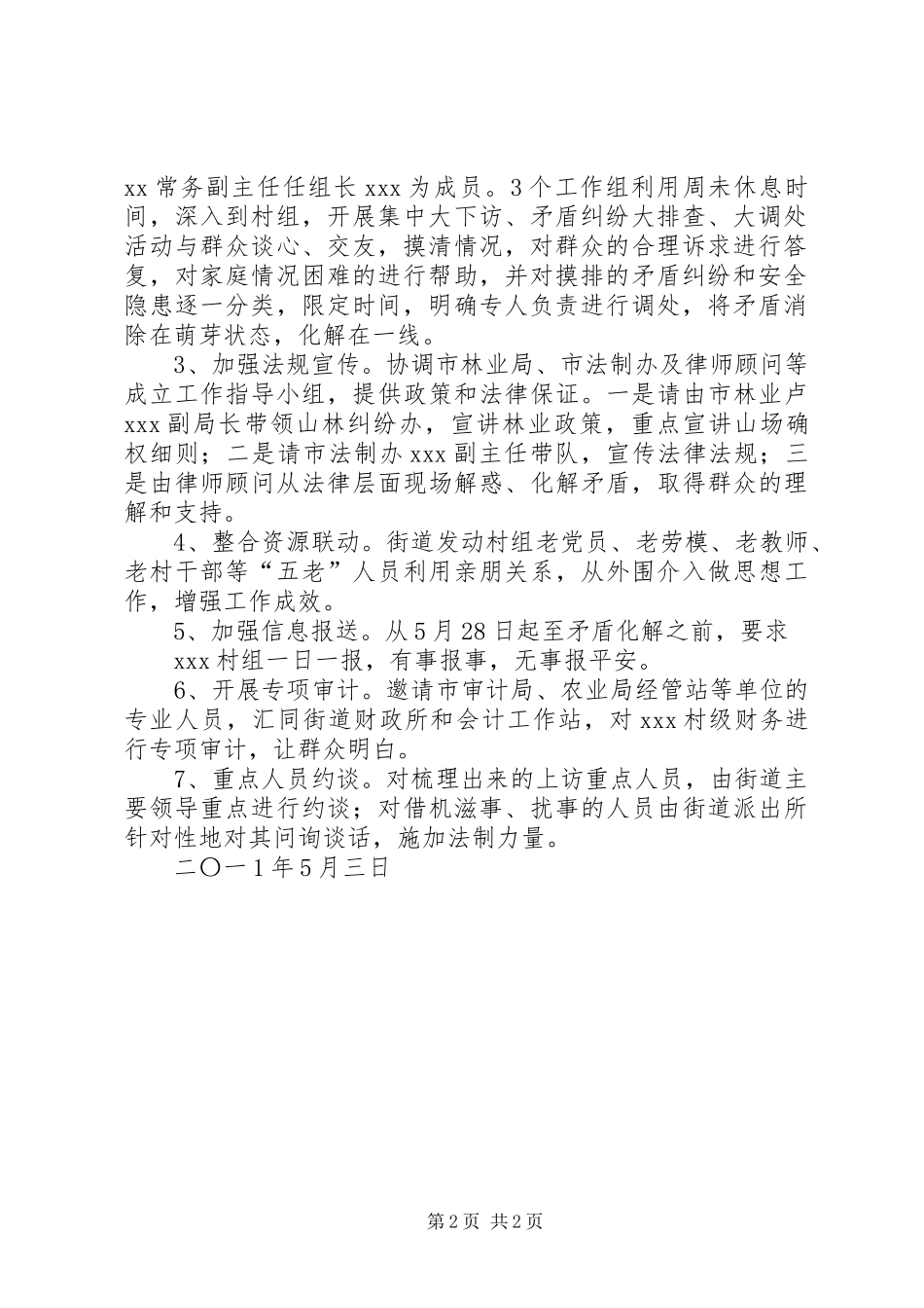 关于“3.15”XX村部分村民反映山林纠纷等信访问题的工作预案_第2页