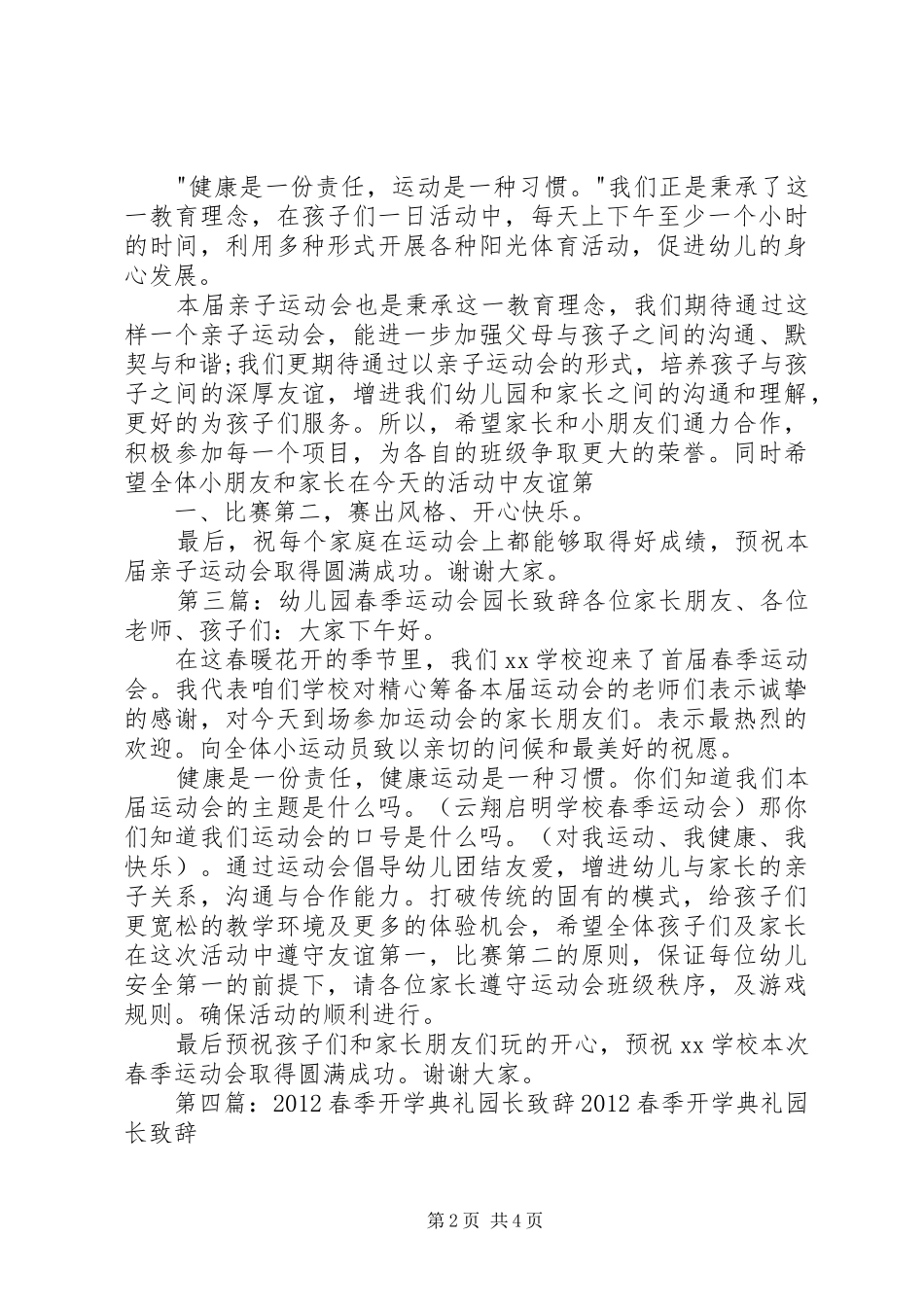 XX年春季园长演讲致辞_1_第2页