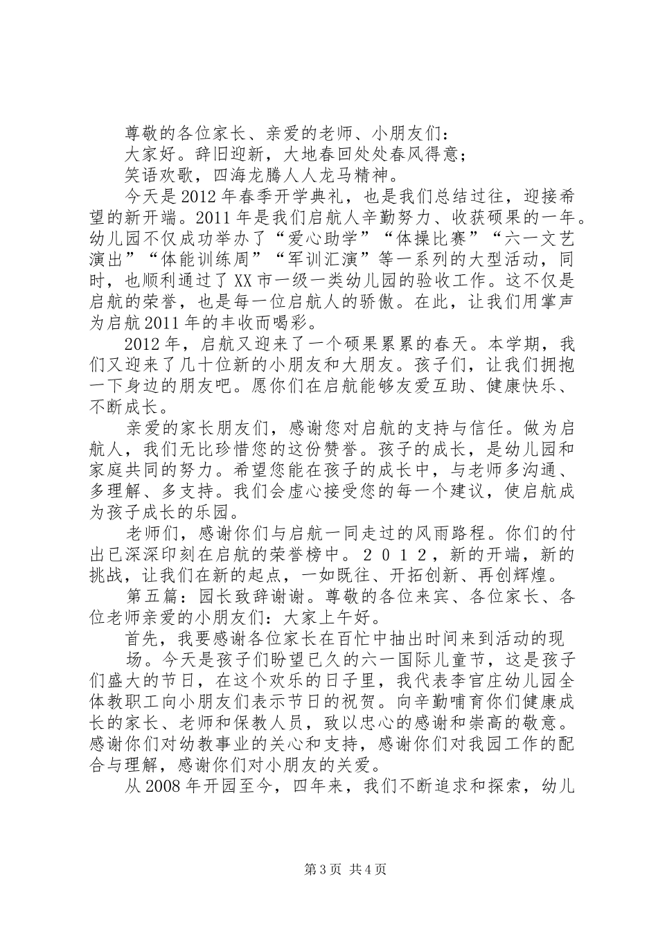 XX年春季园长演讲致辞_1_第3页
