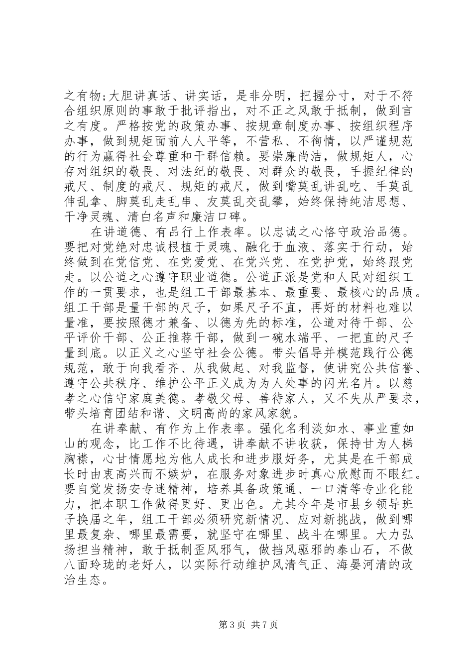 领导干部关于四讲四有发言范文_第3页