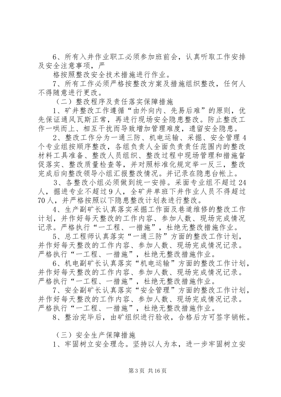 金龙煤矿XX年复产工作方案及保证措改施_第3页