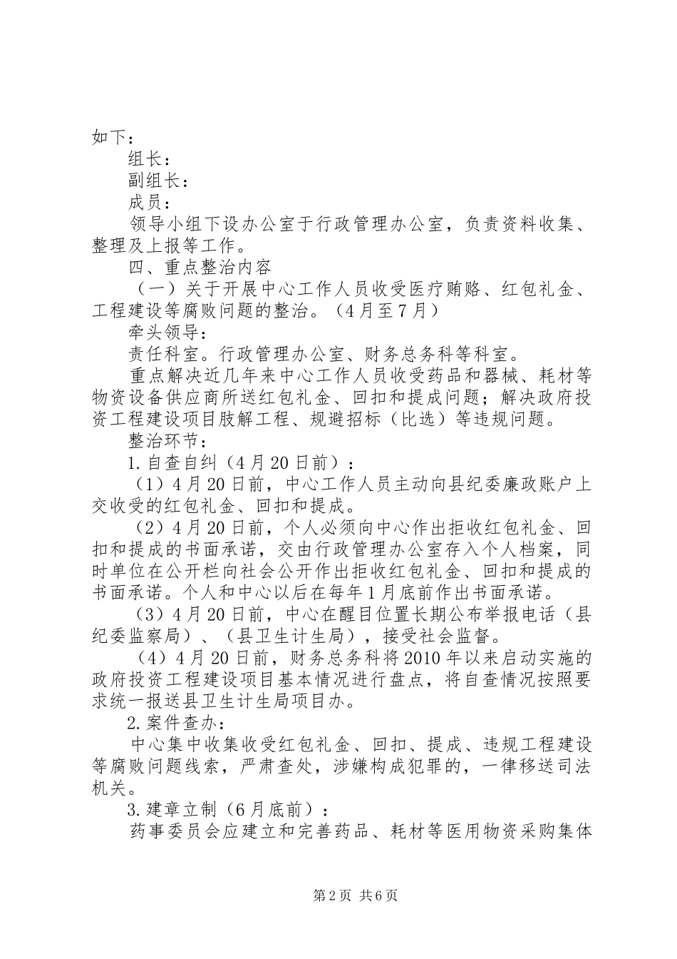 疾控中心正风肃纪专项整治方案_第2页