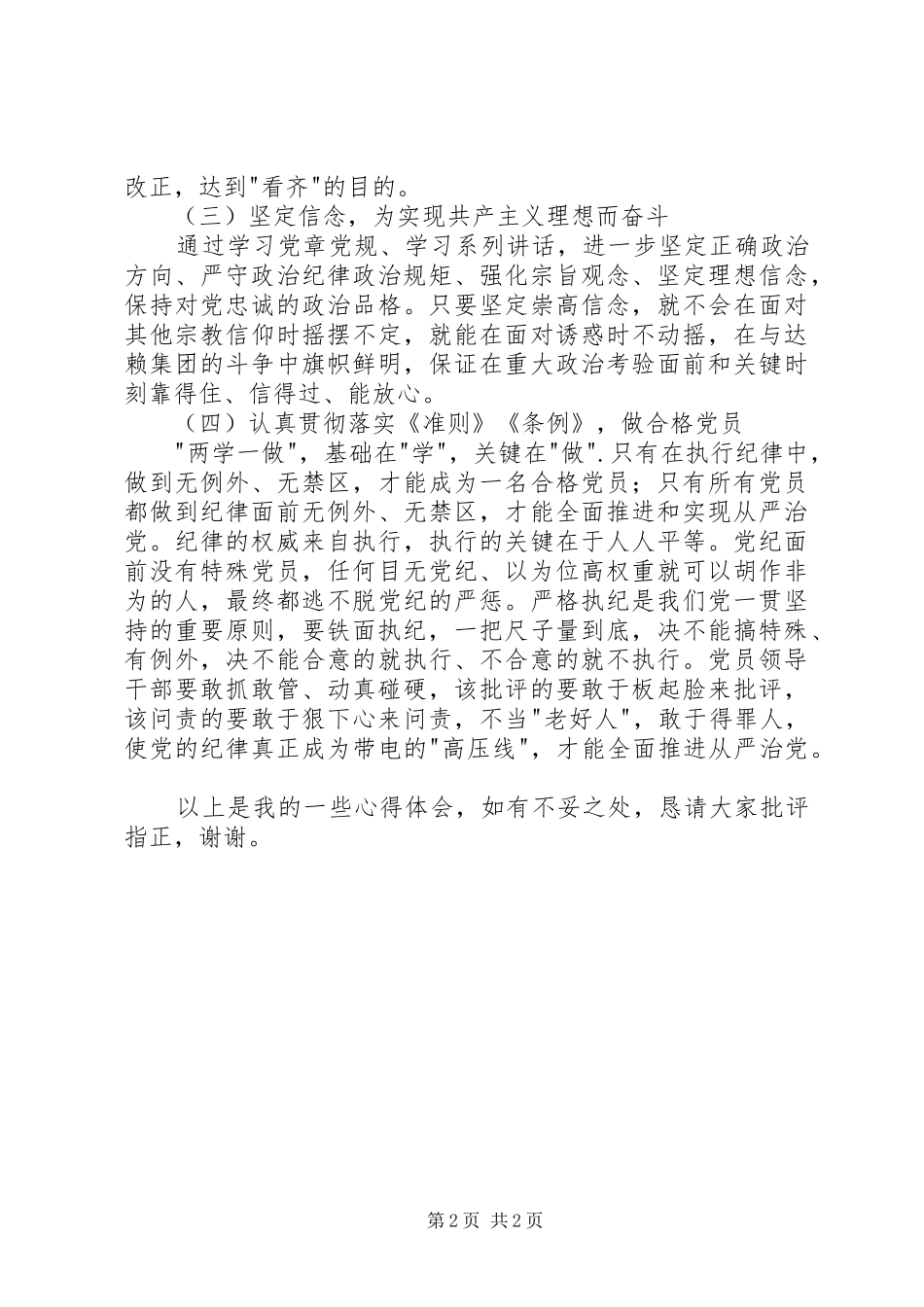两学一做第一专题学习会发言材料提纲_第2页