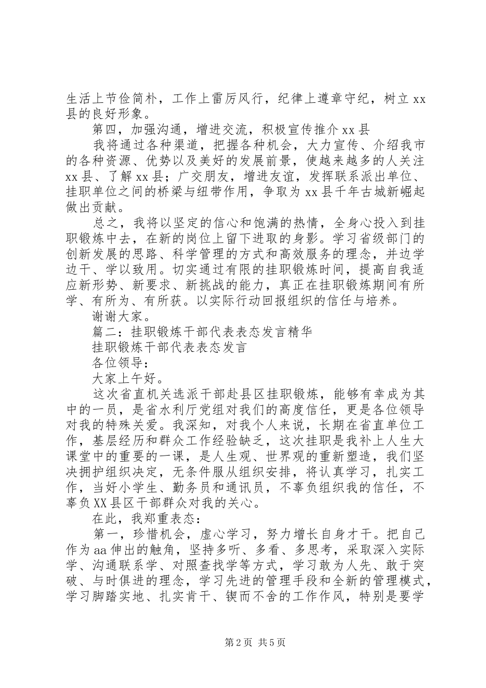 挂职干部表态发言稿_第2页