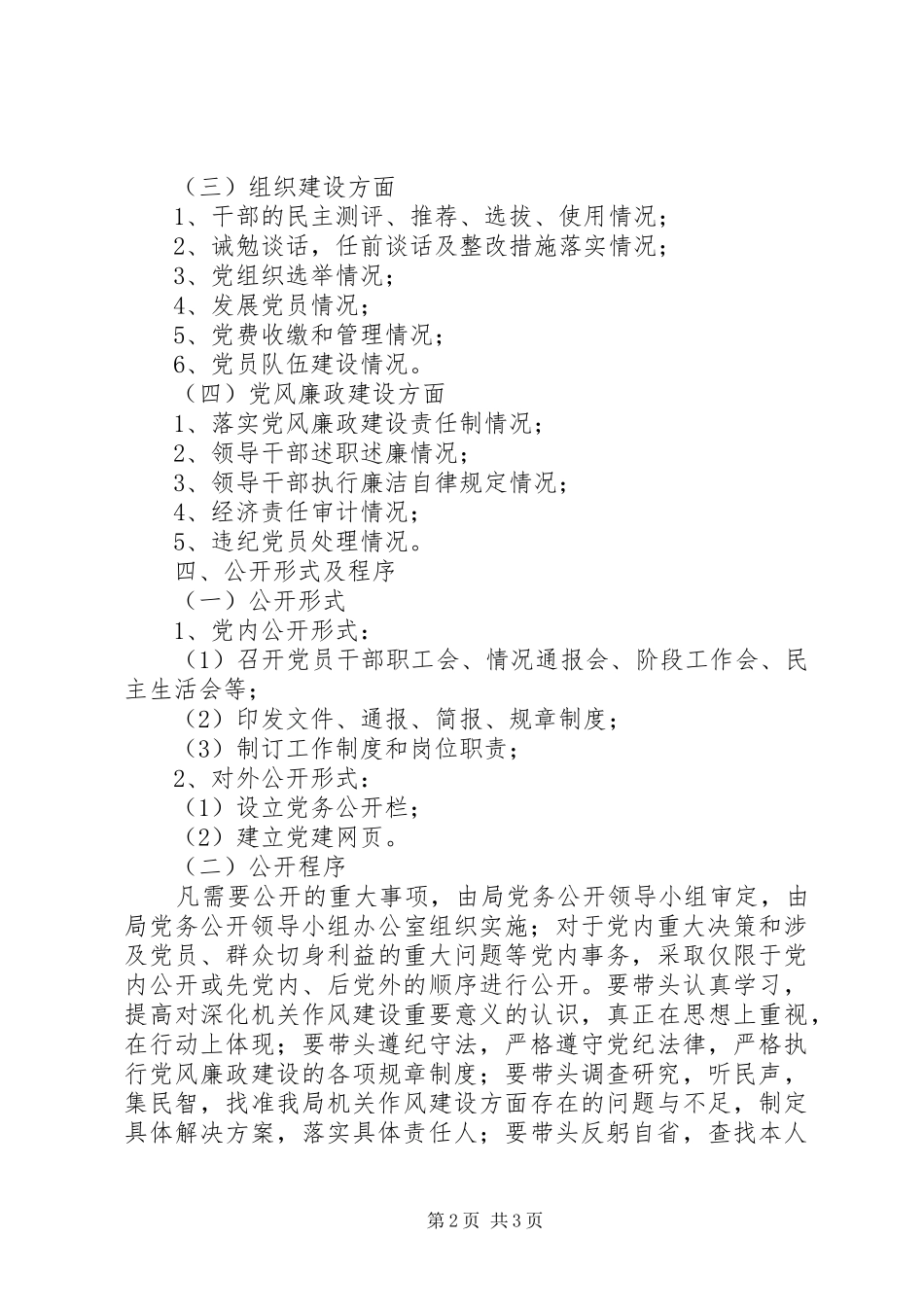 环保局党务公开活动方案_第2页