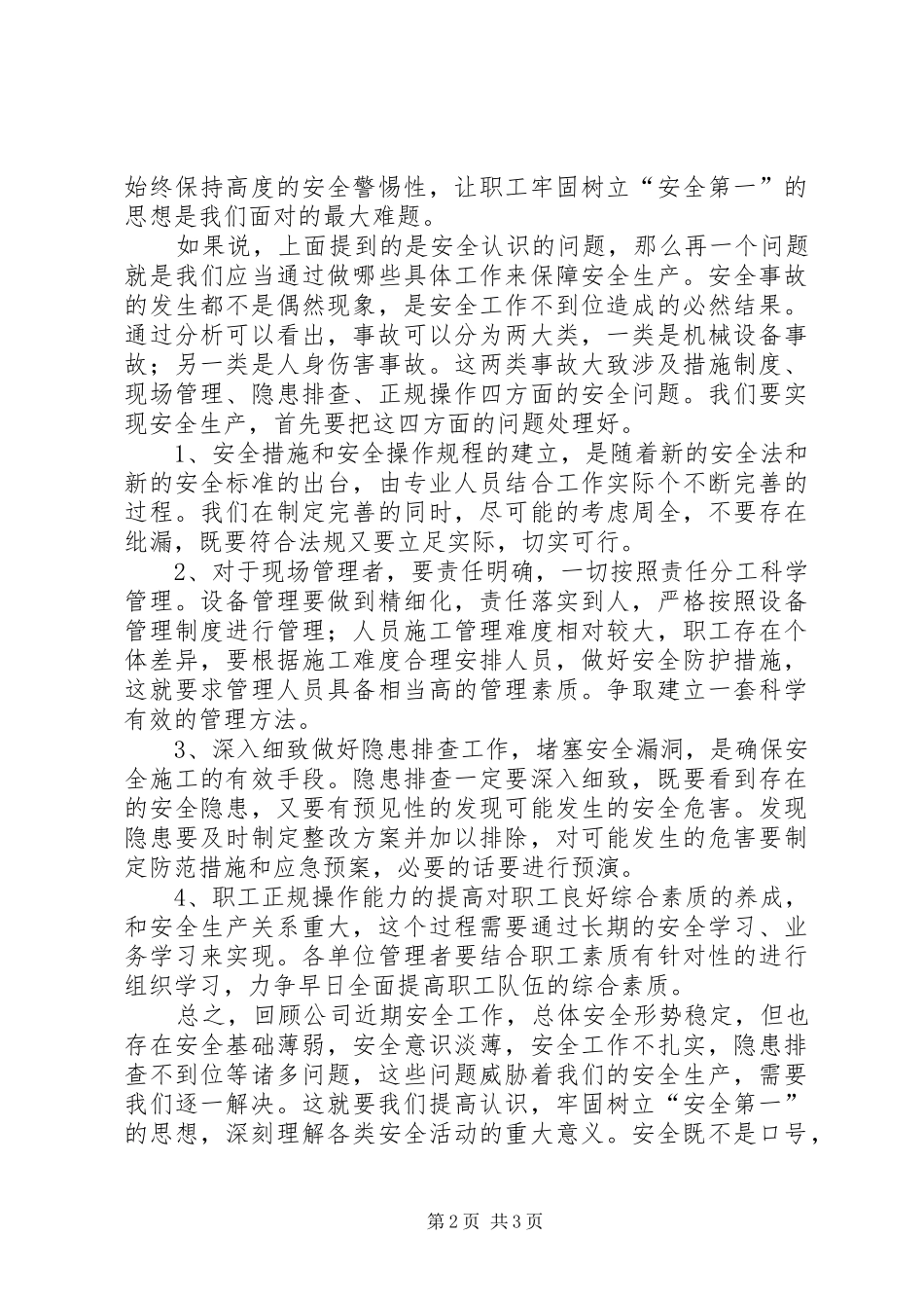 生产经营工作会发言[五篇材料]_3_第2页