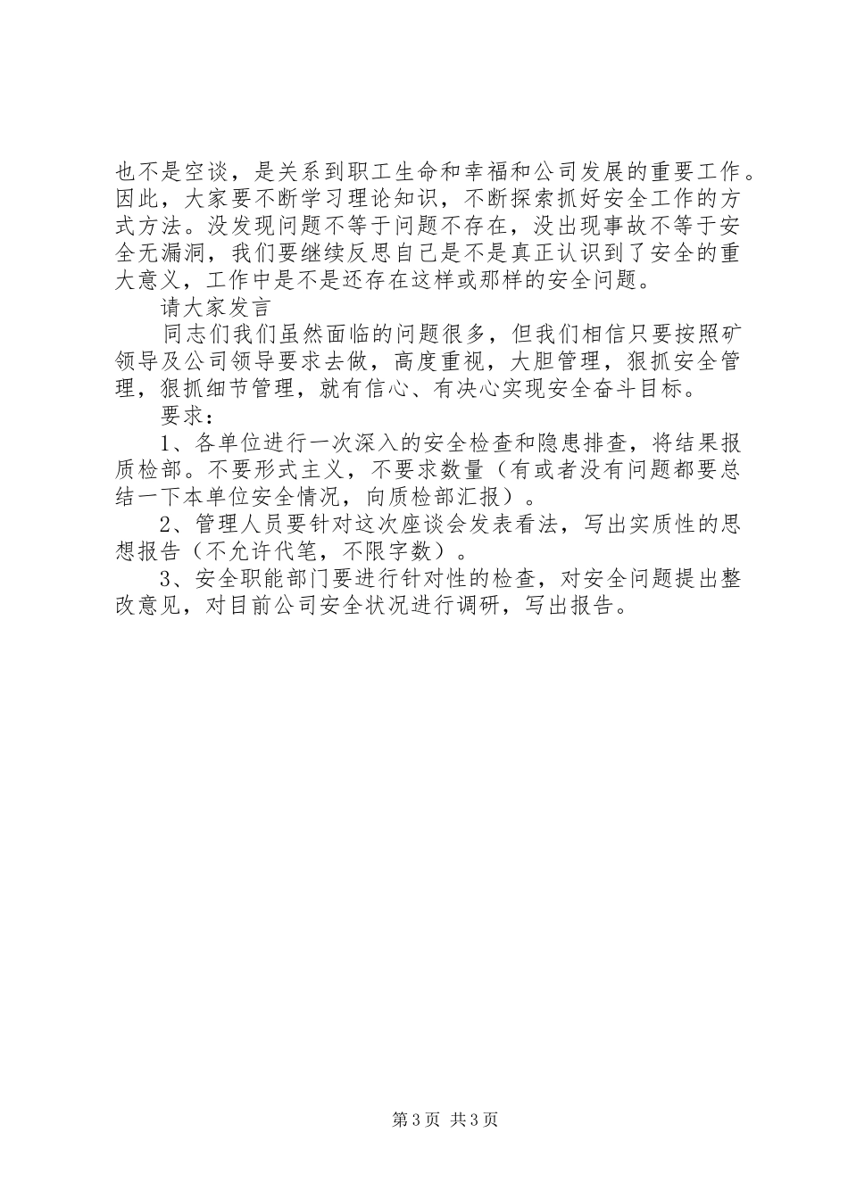 生产经营工作会发言[五篇材料]_3_第3页