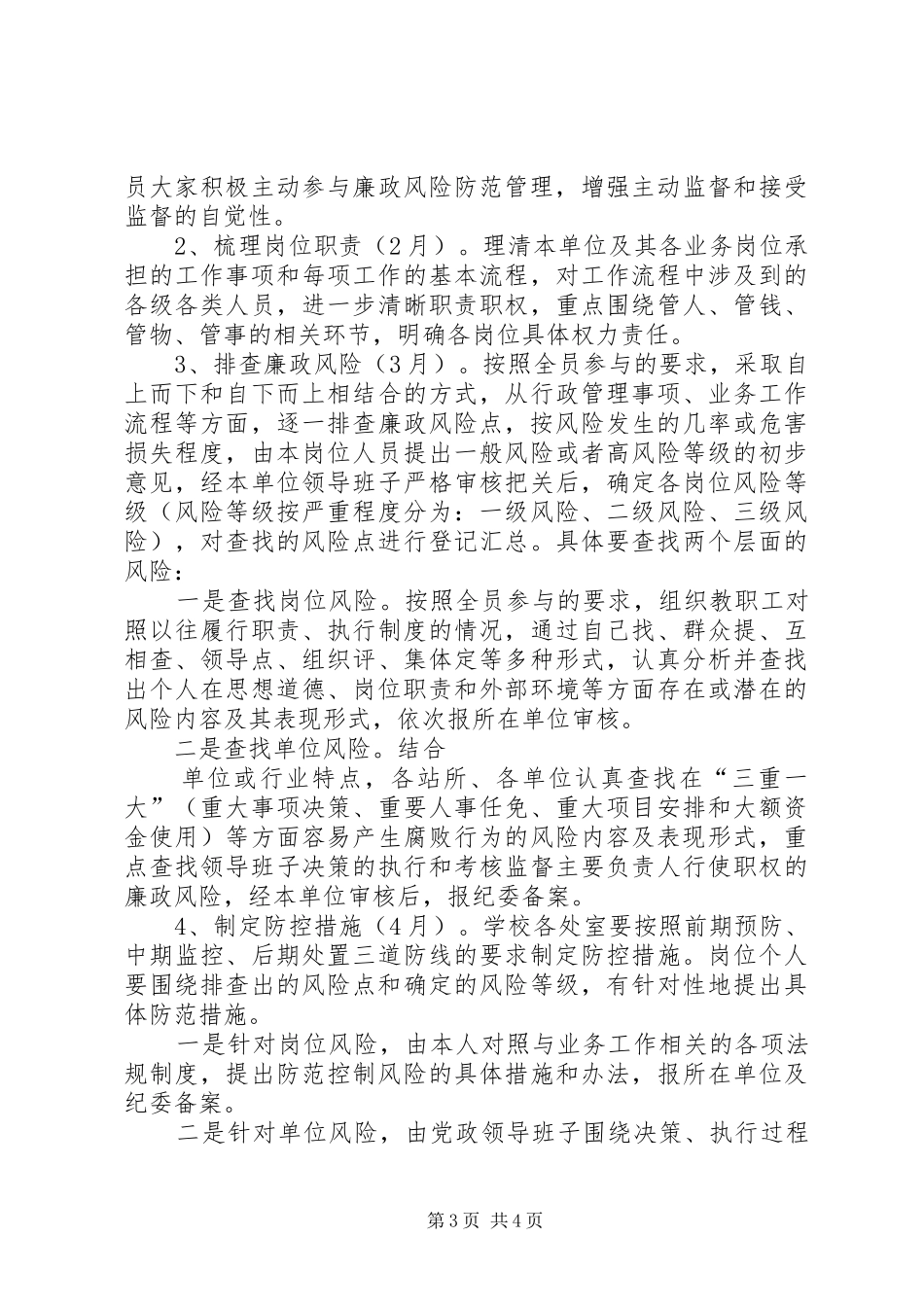 建立廉政风险防控机制工作实施方案_第3页